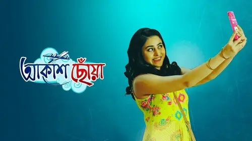 Akash Choan Bengali Drama Movie Thumbnail