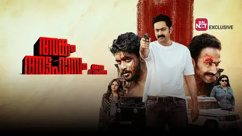 Ankam Attahasam Malayalam Action Movie Thumbnail