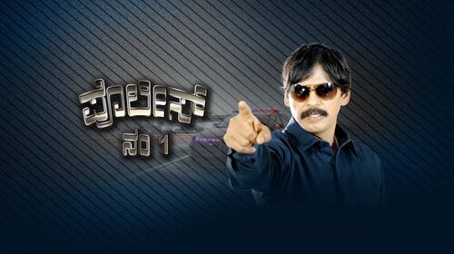 Police No. 1 Kannada Action Movie Thumbnail