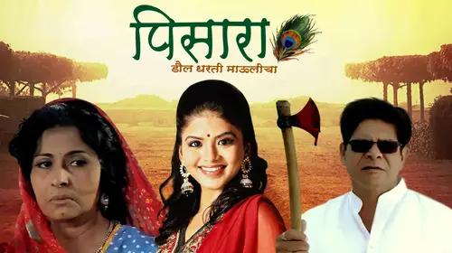 Pisara Marathi Drama Movie Thumbnail