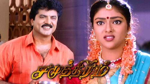 Samudhram Tamil Drama Movie Thumbnail