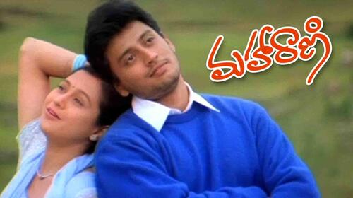 Maharani (2000) Telugu Romance Movie Thumbnail