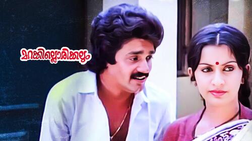 Marakkillorikkalum Malayalam Romance Movie Thumbnail