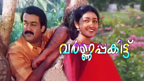Varnapakittu Malayalam Action Movie Thumbnail