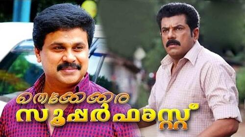Thekkekara Superfast Malayalam Comedy Movie Thumbnail