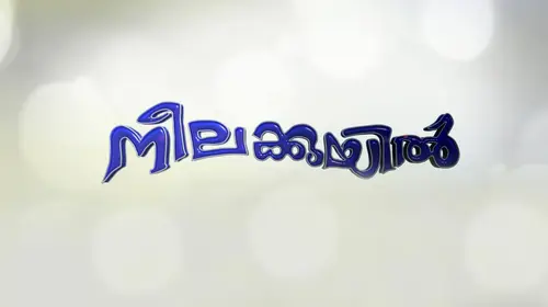 Neelakkuyil Malayalam Drama Trailer Thumbnail