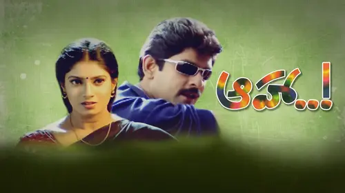 Aahaa Telugu Romance Movie Thumbnail