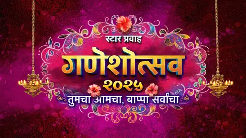 Star Pravah Ganeshotsav 2025 Marathi Reality Trailer Thumbnail