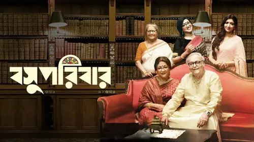 Basu Poribar Bengali Drama Movie Thumbnail