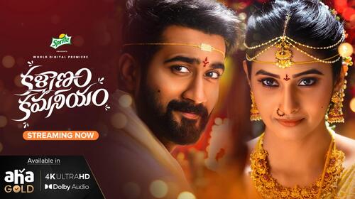 Kalyanam Kamaneeyam Telugu Romance Comedy Movie Thumbnail