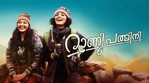 Rani Padmini Malayalam Adventure Movie Thumbnail