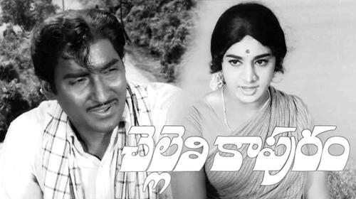 Chelleli Kapuram Telugu Drama Movie Thumbnail