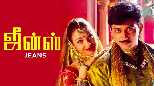 Jeans Tamil Comedy Movie Thumbnail