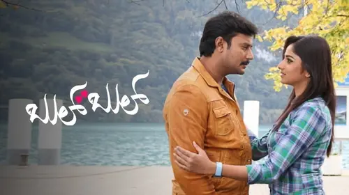 Bul Bul Kannada Drama Movie Thumbnail