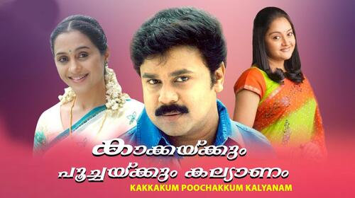 Kakkakum Poochakkum Kalyanam Malayalam Comedy Movie Thumbnail