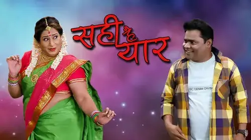 Sahi Hai Yaar Marathi Comedy Movie Thumbnail