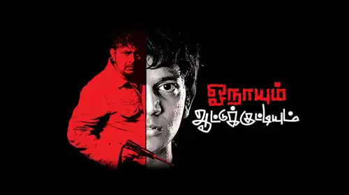 Onaayum Aattukkuttiyum Tamil Action Movie Thumbnail