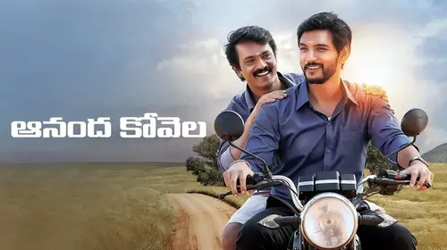 Ananda Kovela Telugu Drama Movie Thumbnail
