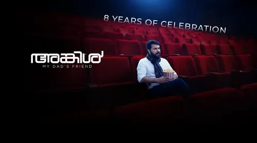 Uncle Malayalam Thriller Movie Thumbnail