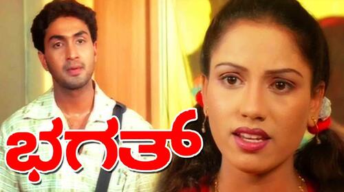 Bhagat Kannada Action Movie Thumbnail