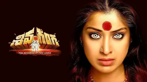 Shiva Ganga Telugu Comedy Movie Thumbnail