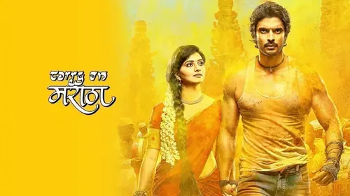 Carry On Maratha Marathi Drama Movie Thumbnail