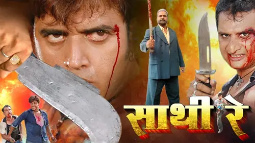 Tu Hamar Sathi Re Bhojpuri Drama Movie Thumbnail