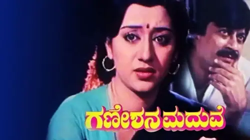 Ganeshana Maduve Kannada Drama Movie Thumbnail