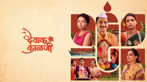 Devak Kalji Marathi Drama Trailer Thumbnail