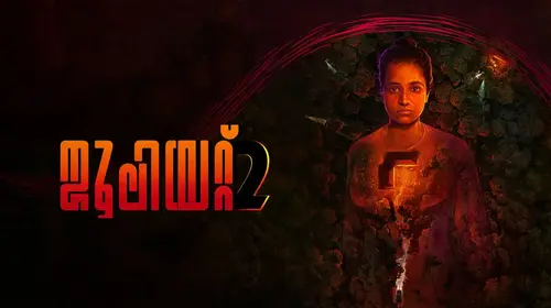 JULIET2 (Malayalam) Malayalam Thriller Movie Thumbnail