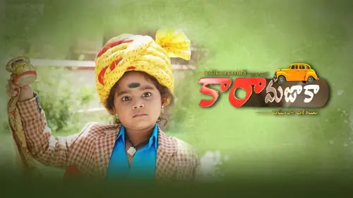 Cara Majaka Telugu Fantasy Movie Thumbnail