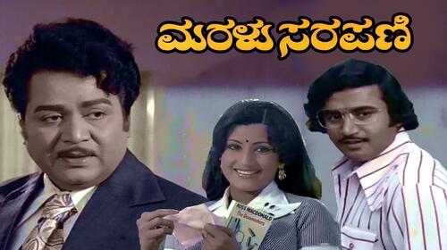 Maralu Sarapani Kannada Drama Movie Thumbnail