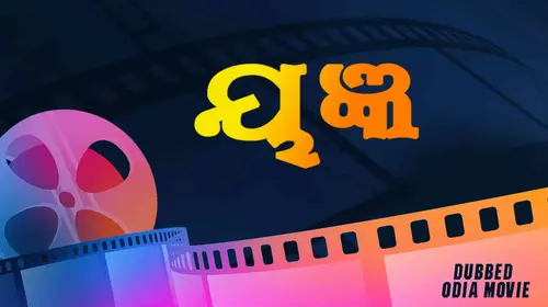 Yagyan Odia dubmovie Movie Thumbnail