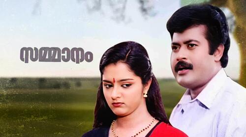 Sammanam Malayalam Drama Movie Thumbnail