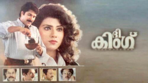 The King Malayalam Action Movie Thumbnail