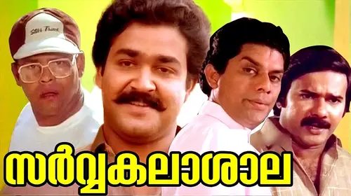 Sarvakalashala Malayalam Comedy Movie Thumbnail