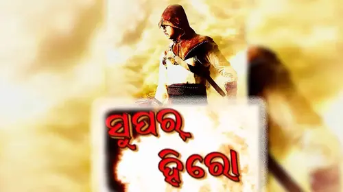 Super Hero Odia Comedy Movie Thumbnail