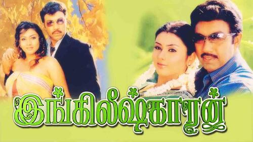Englishkaran Tamil Comedy Movie Thumbnail