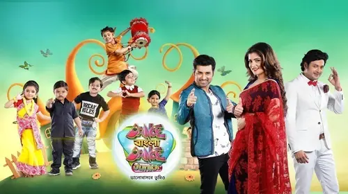 Dance Bangla Dance Junior 2018 Bengali Reality Trailer Thumbnail