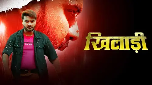 Khiladi Bhojpuri Drama Trailer Thumbnail