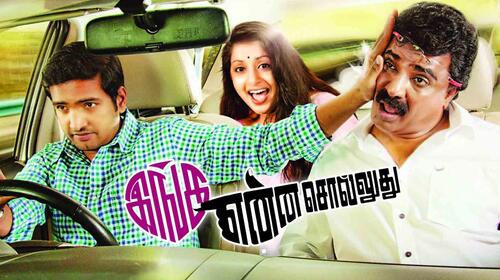 Inga Enna Solludhu Tamil Comedy Movie Thumbnail