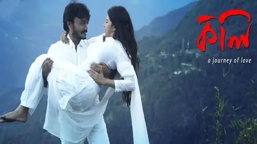 Kkoli Bengali Drama Movie Thumbnail