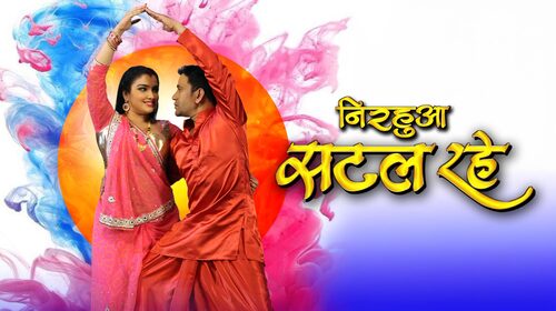 Nirahua Satal Rahe Bhojpuri Drama Movie Thumbnail