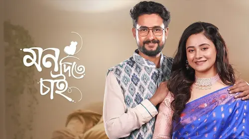 Mon Ditey Chai Bengali Drama Series Thumbnail