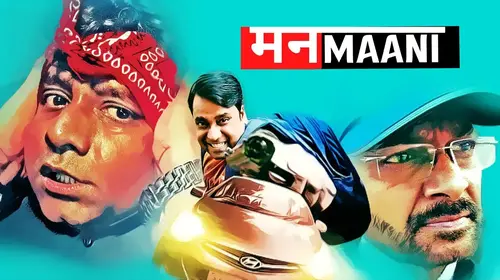 Manmaani Thriller Movie Thumbnail