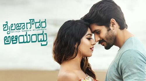 SAILAJA GOWDARA ALIYANDARU Kannada Comedy Movie Thumbnail