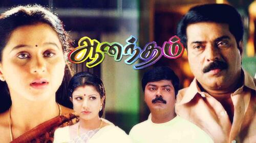 Aanandham Tamil Drama Movie Thumbnail