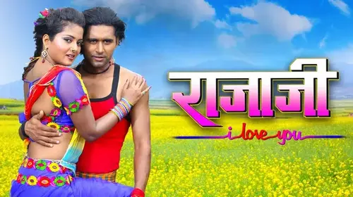 Rajaji I Love You Bhojpuri Drama Movie Thumbnail