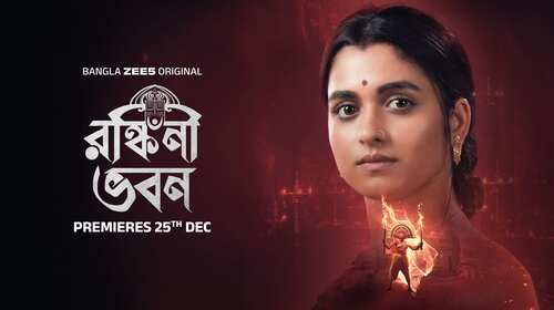 Ronkini Bhavan - Trailer Bengali Thriller Trailer Thumbnail