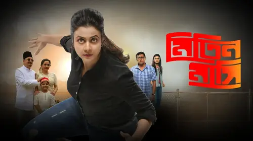 Mitin Mashi Bengali Crime Trailer Thumbnail